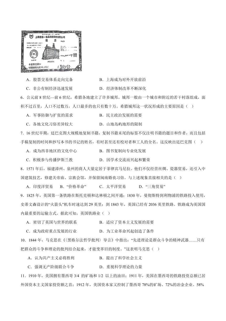 河南省部分学校2025-2026学年高二上学期开学考试历史含答案.pdf_第2页