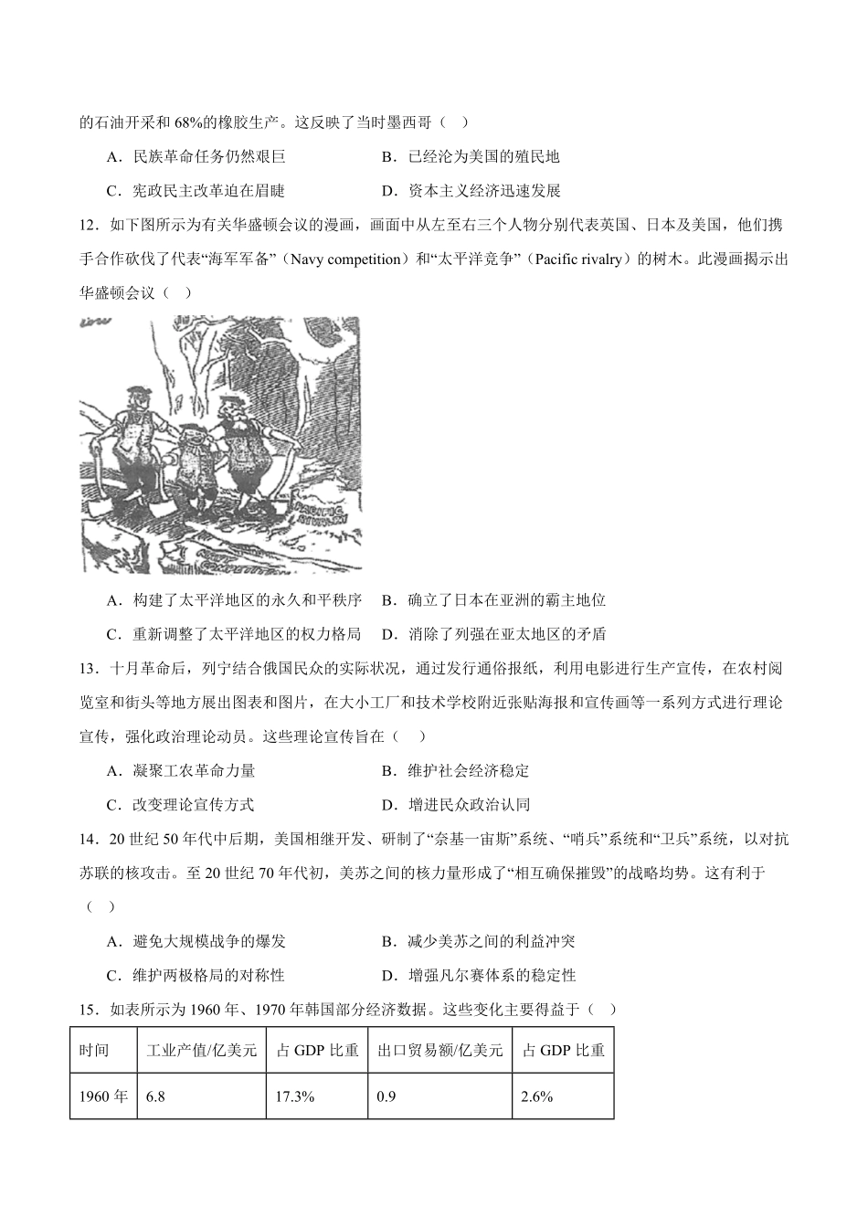 河南省部分学校2025-2026学年高二上学期开学考试历史含答案.pdf_第3页