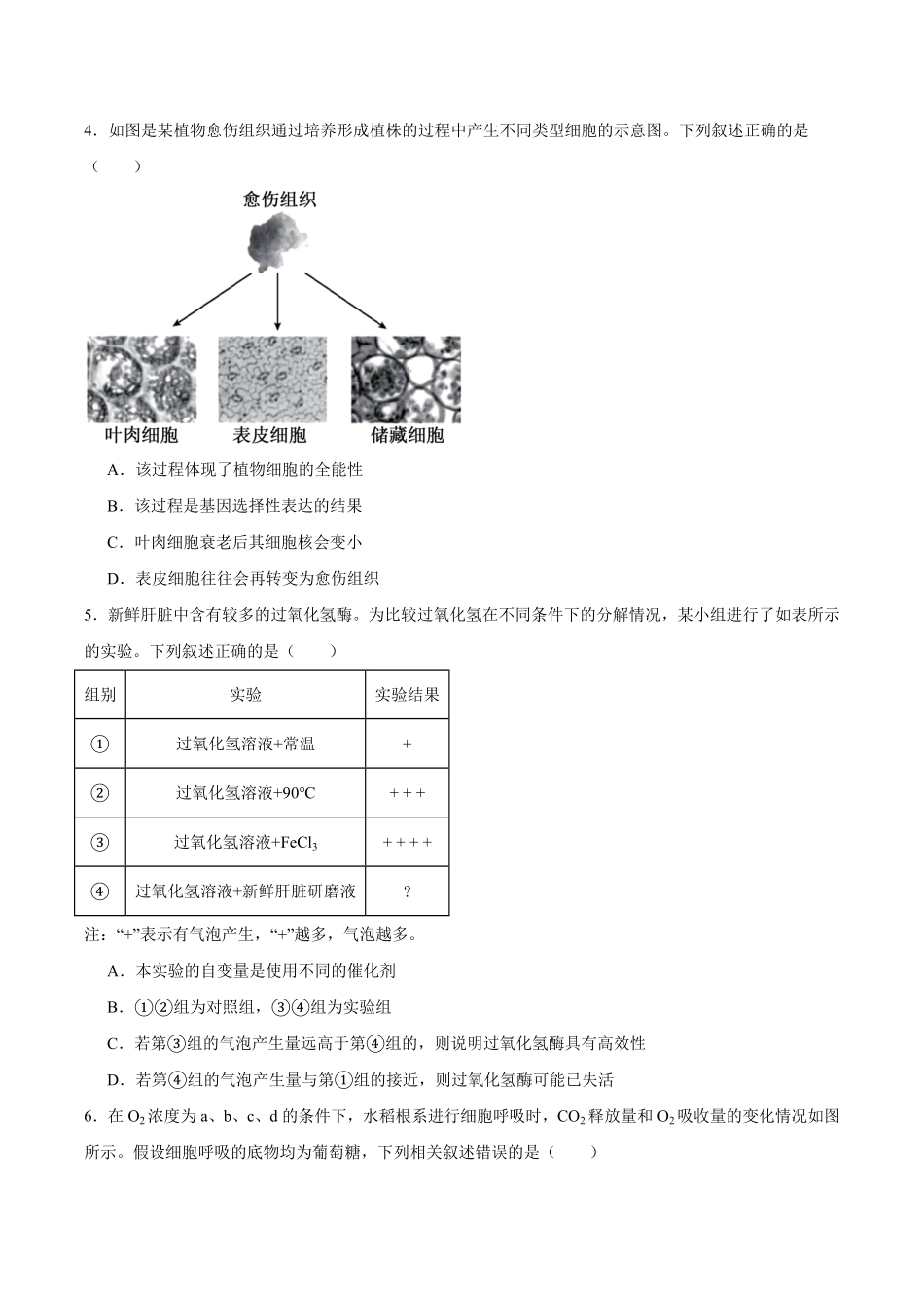 河南省部分学校2025-2026学年高二上学期开学考试生物含答案.pdf_第2页