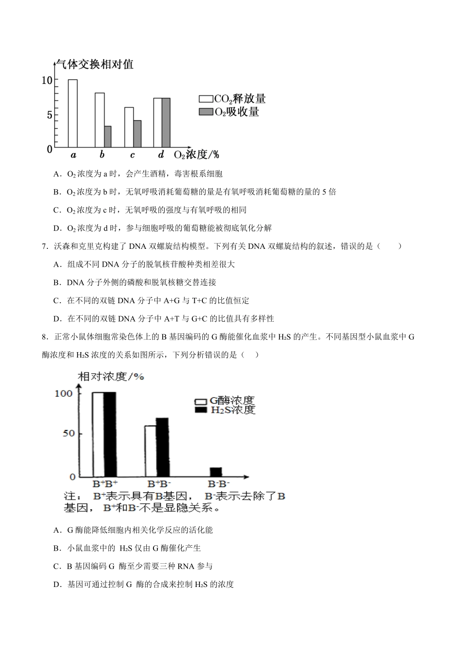河南省部分学校2025-2026学年高二上学期开学考试生物含答案.pdf_第3页