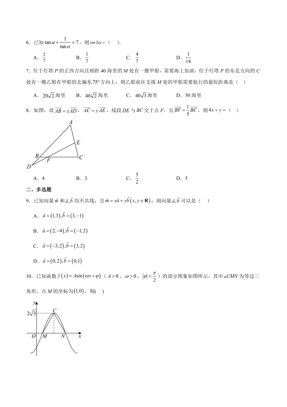 河南省部分学校2025-2026学年高二上学期开学考试数学含解析.pdf_第2页