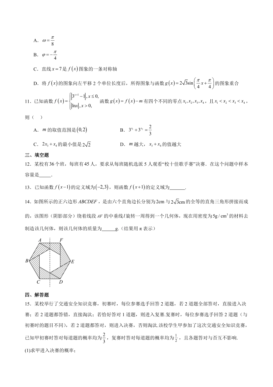 河南省部分学校2025-2026学年高二上学期开学考试数学含解析.pdf_第3页