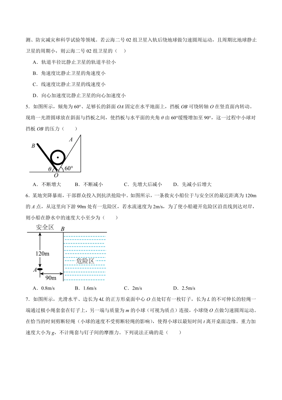 河南省部分学校2025-2026学年高二上学期开学考试物理含答案.pdf_第2页