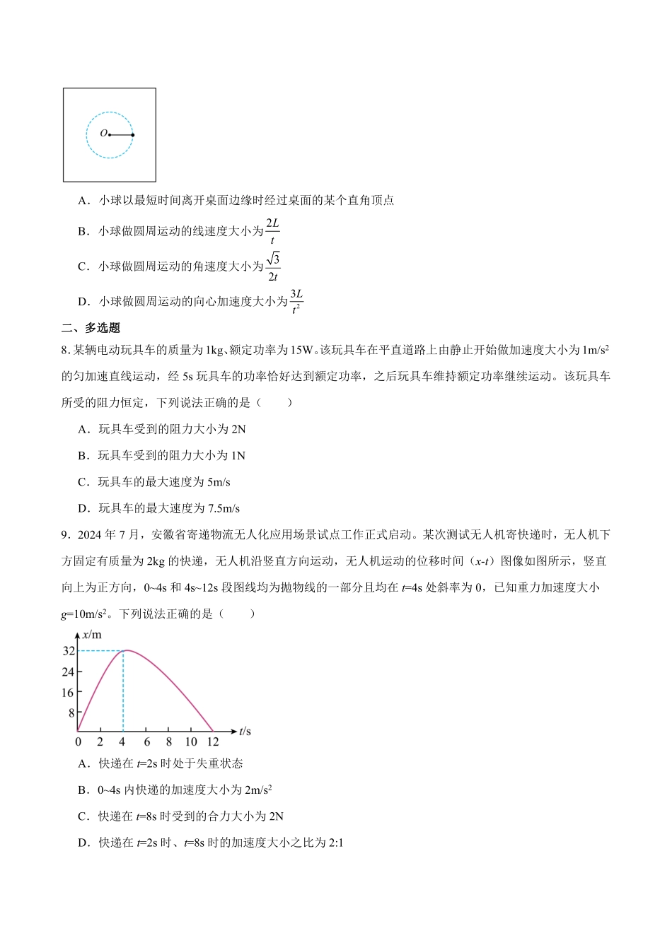 河南省部分学校2025-2026学年高二上学期开学考试物理含答案.pdf_第3页