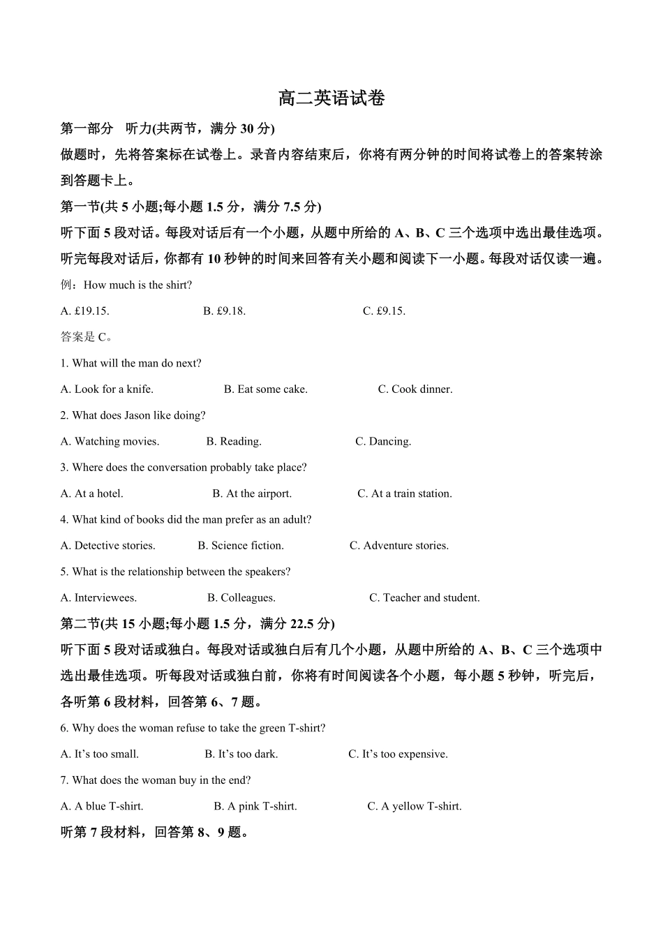 河南省部分学校2025-2026学年高二上学期开学考试英语含答案.pdf_第1页