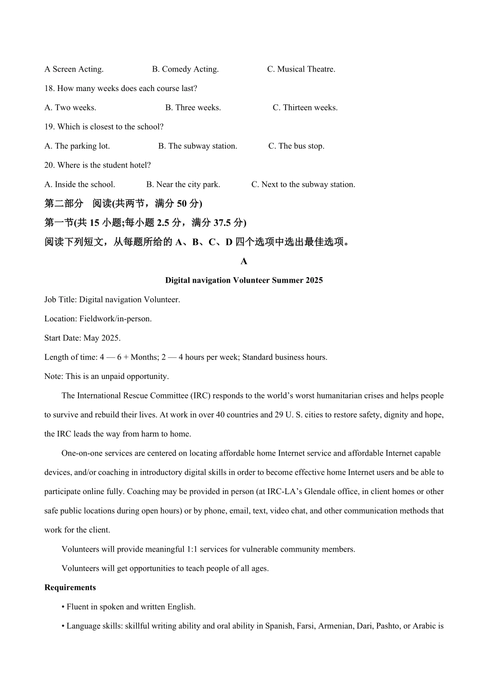 河南省部分学校2025-2026学年高二上学期开学考试英语含答案.pdf_第3页