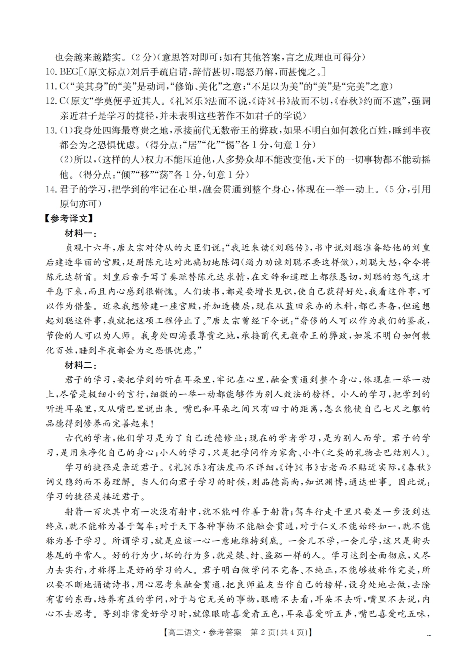 河南省部分学校2025-2026学年高二上学期开学考试语文答案.pdf_第2页