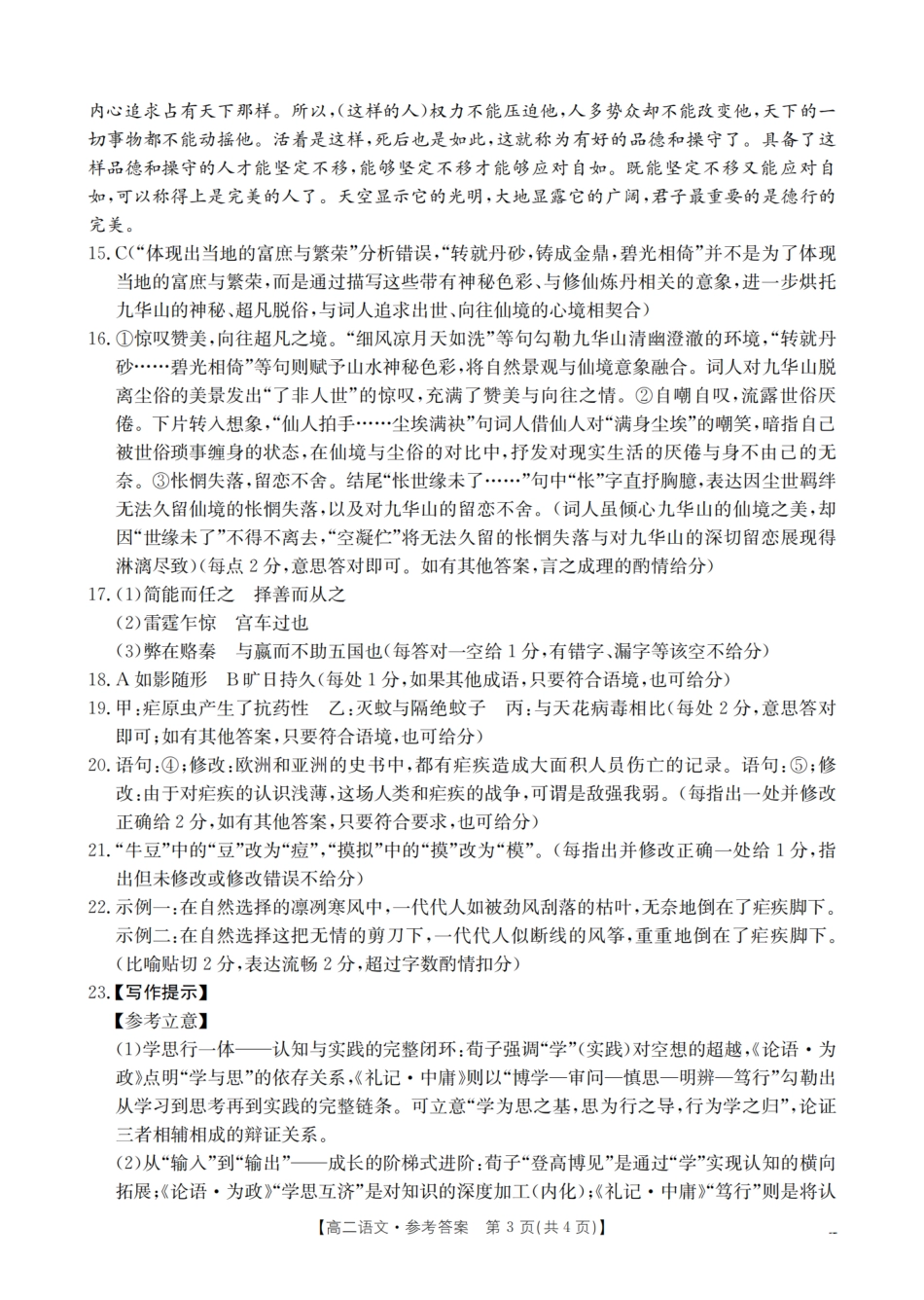 河南省部分学校2025-2026学年高二上学期开学考试语文答案.pdf_第3页