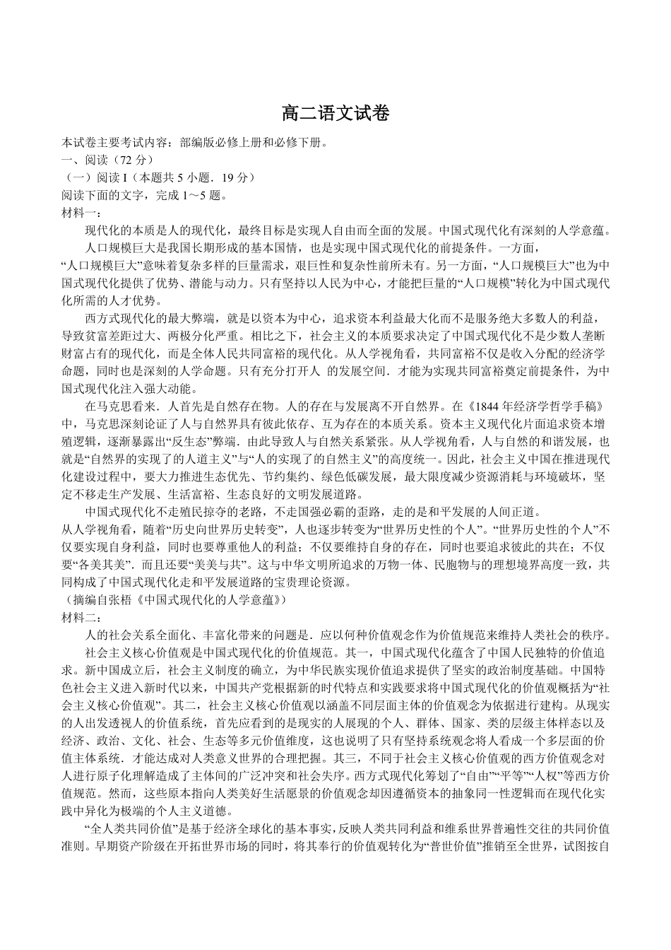 河南省部分学校2025-2026学年高二上学期开学考试语文试卷.pdf_第1页