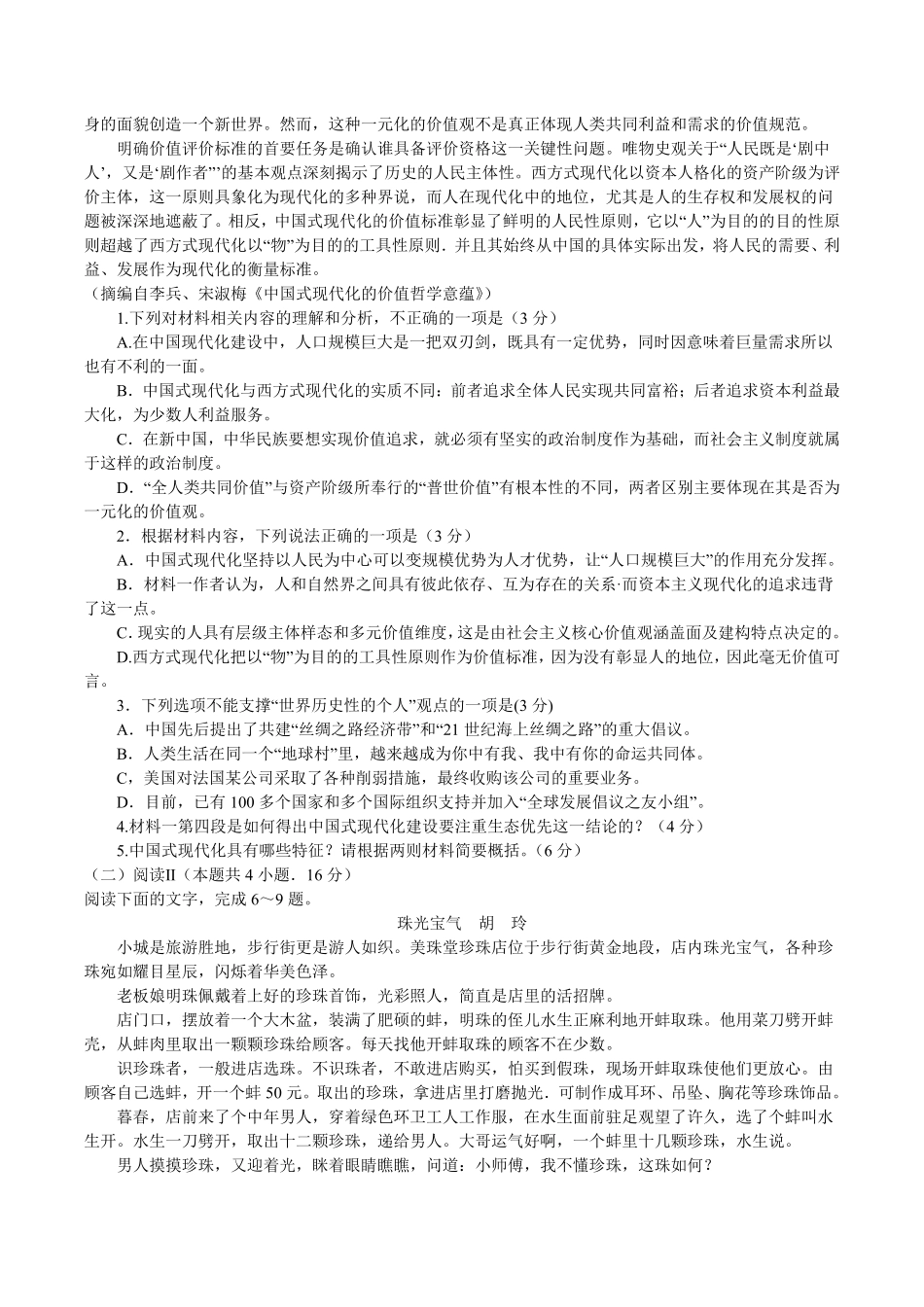 河南省部分学校2025-2026学年高二上学期开学考试语文试卷.pdf_第2页