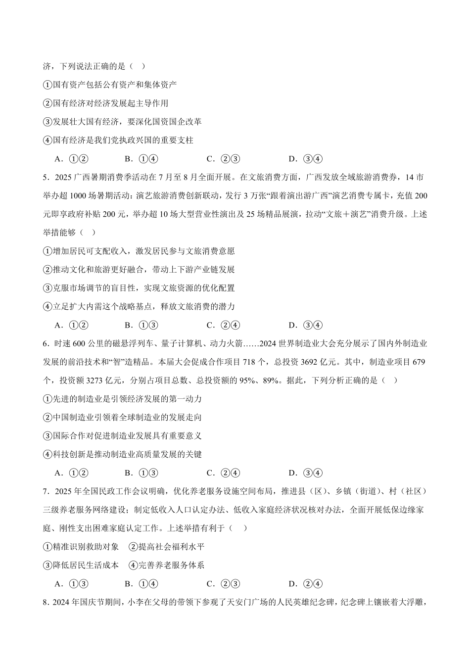 河南省部分学校2025-2026学年高二上学期开学考试政治含答案.pdf_第2页