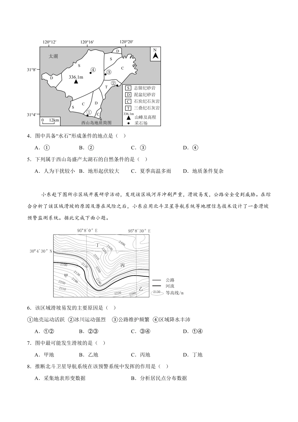 河南省部分学校2025-2026学年高二上学期开学学业质量监测地理试卷（含答案）.pdf_第2页