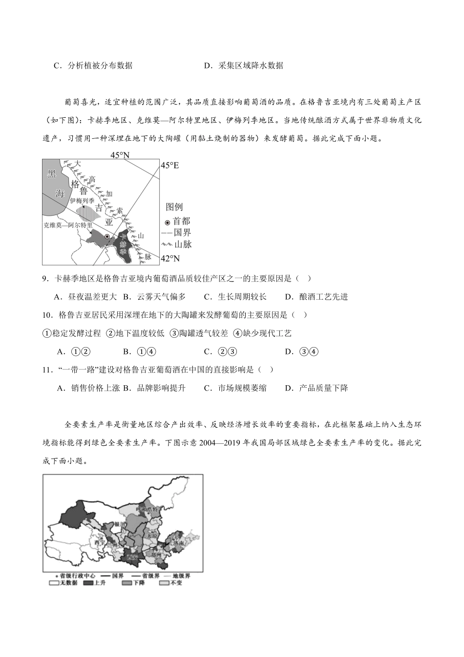 河南省部分学校2025-2026学年高二上学期开学学业质量监测地理试卷（含答案）.pdf_第3页