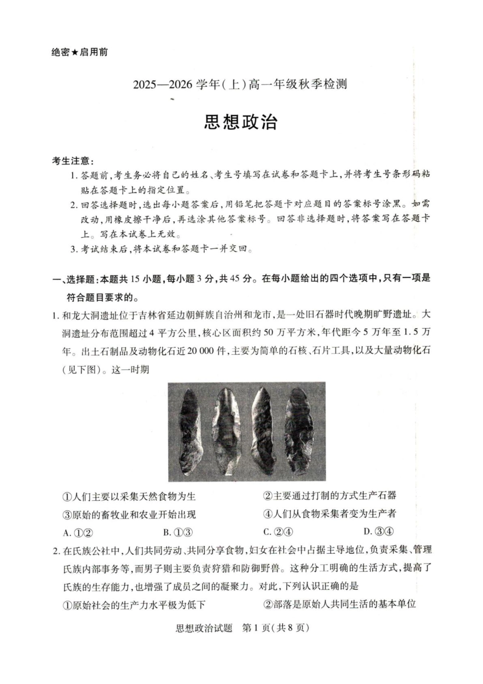 河南省部分学校2025-2026学年高一上学期9月月考政治试题.pdf_第1页