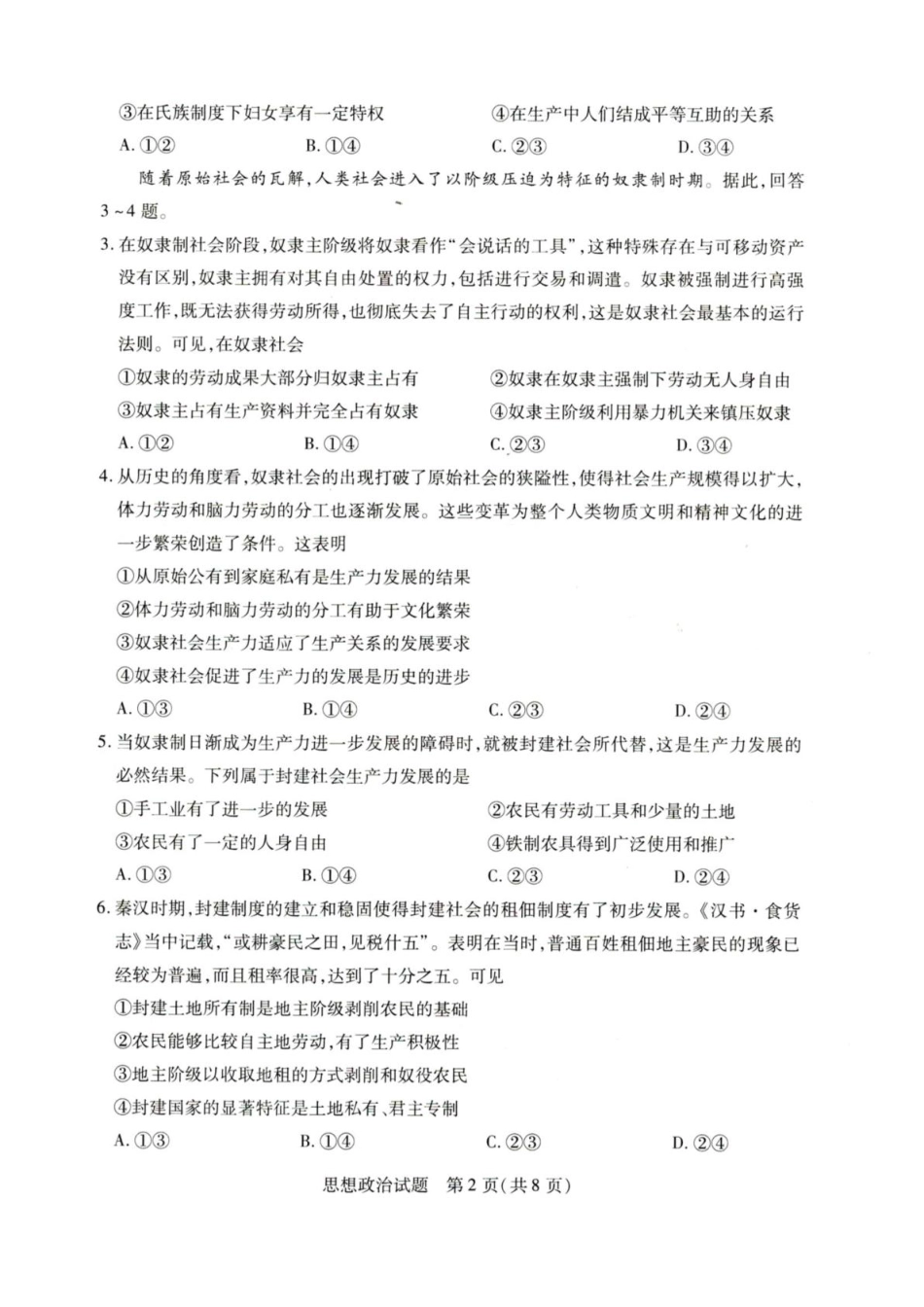 河南省部分学校2025-2026学年高一上学期9月月考政治试题.pdf_第2页