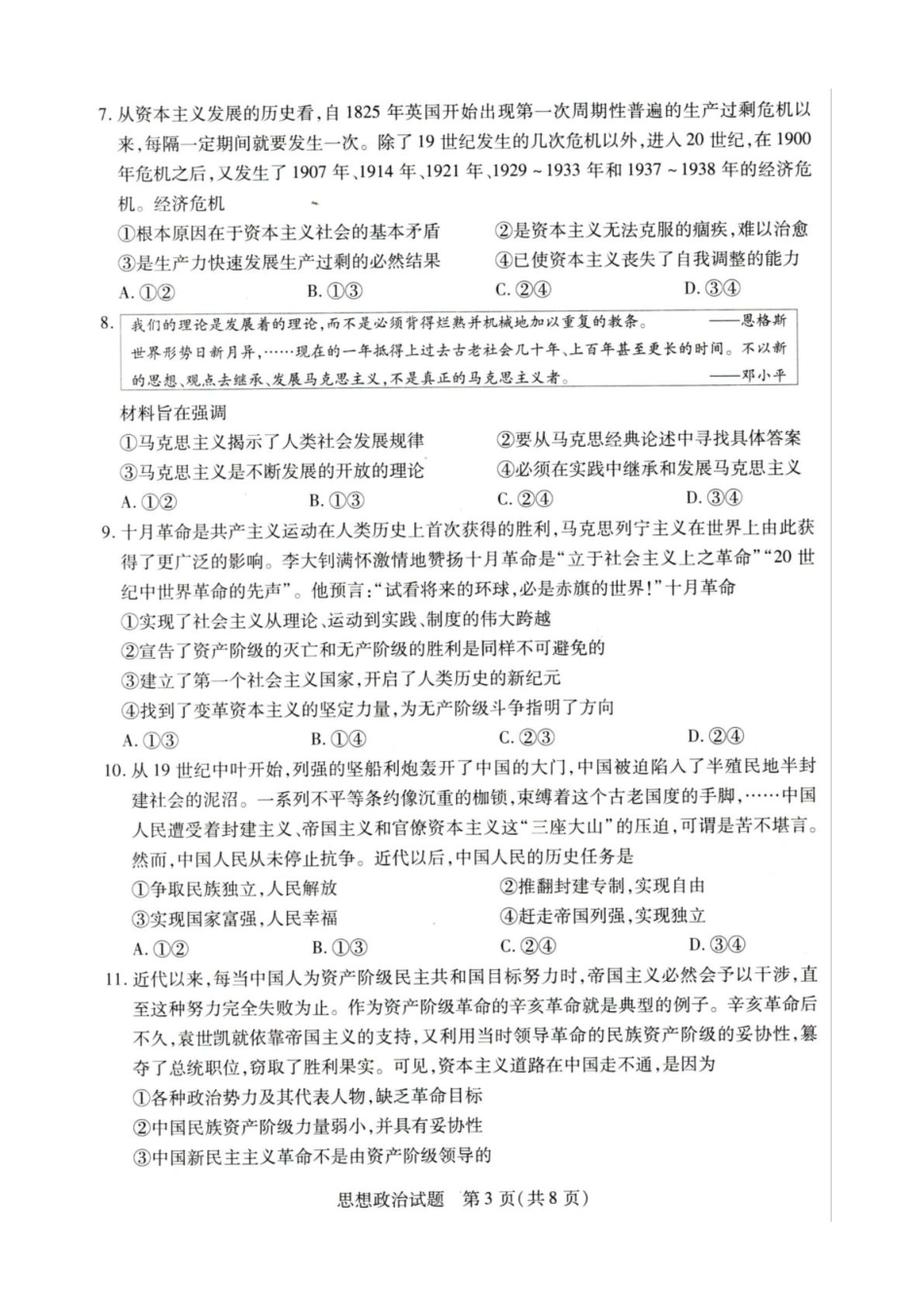 河南省部分学校2025-2026学年高一上学期9月月考政治试题.pdf_第3页