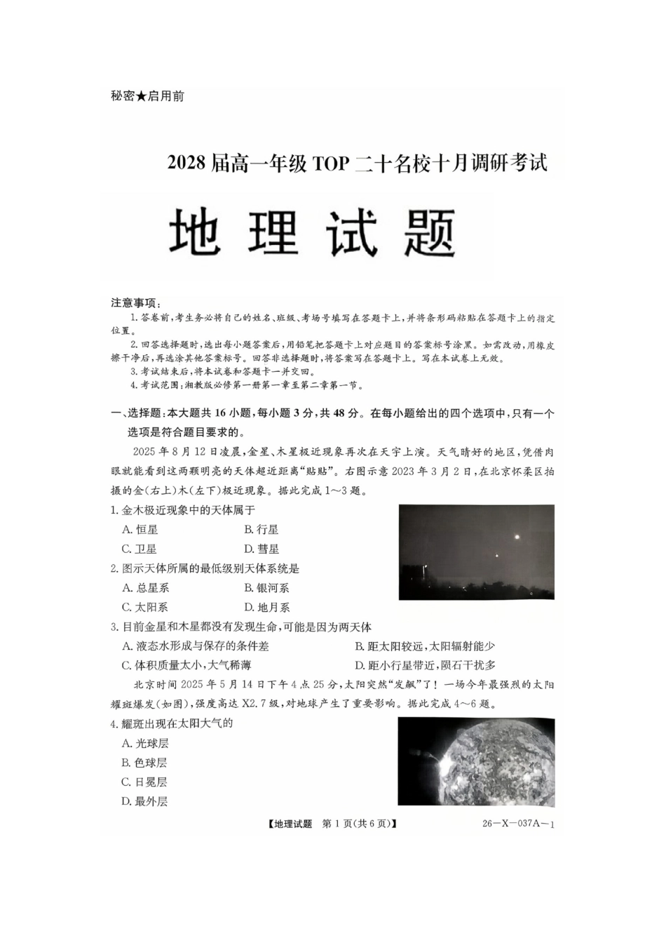 河南省部分重点中学TOP20名校2025-2026学年高一上学期10月调研考试地理试题.docx_第1页
