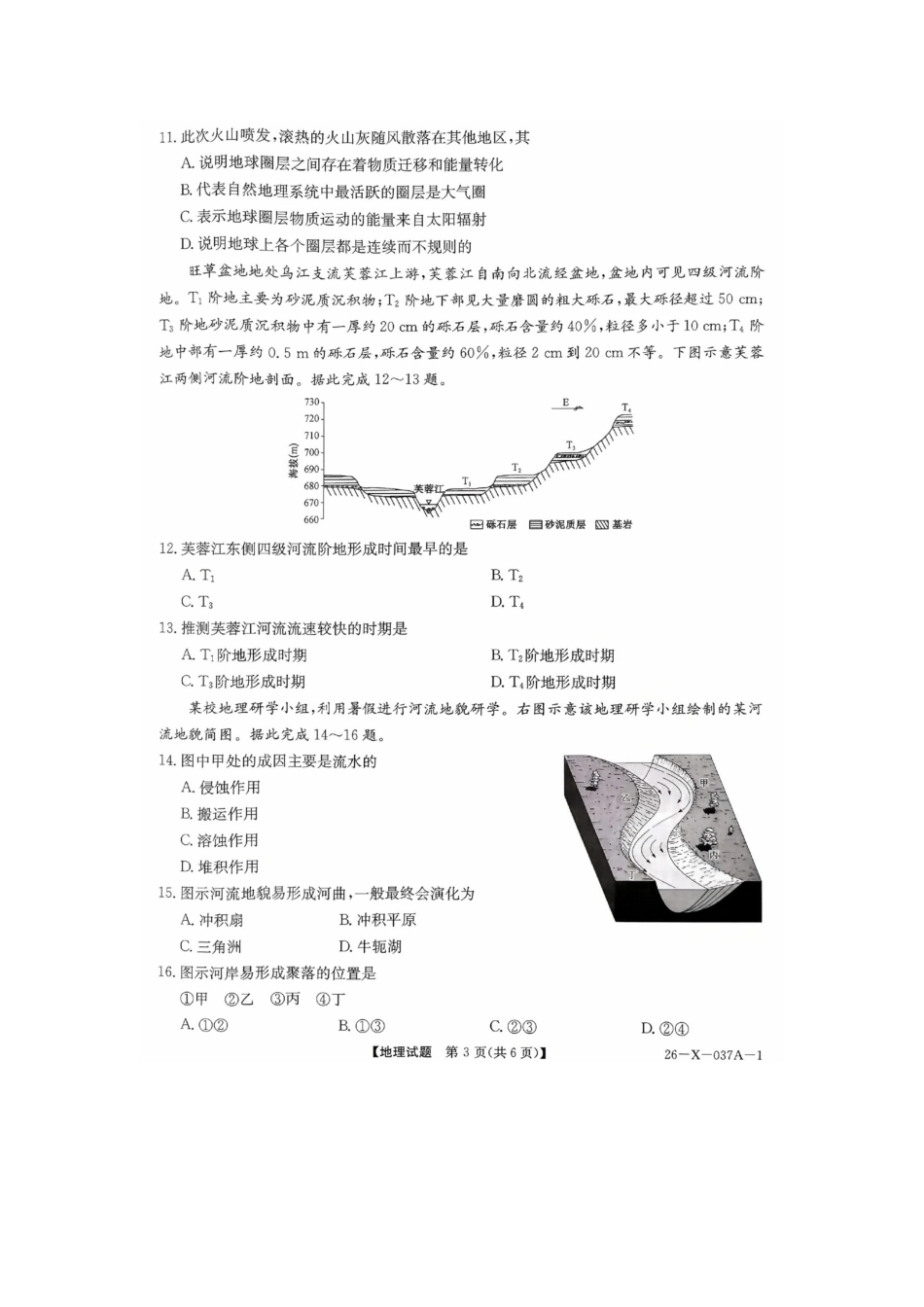 河南省部分重点中学TOP20名校2025-2026学年高一上学期10月调研考试地理试题.docx_第3页