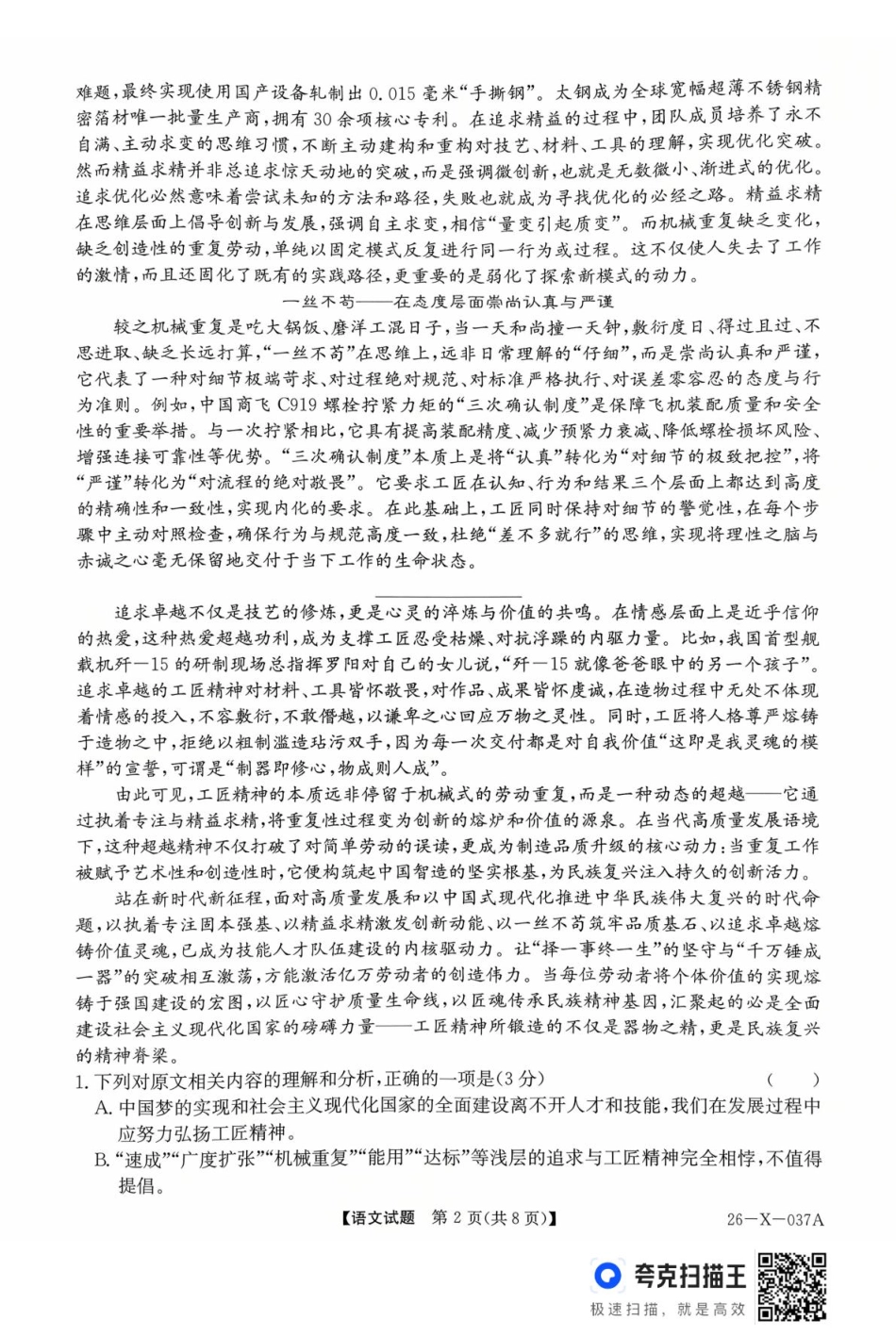 河南省部分重点中学TOP20名校2025-2026学年高一上学期10月调研考试语文试题.pdf_第2页