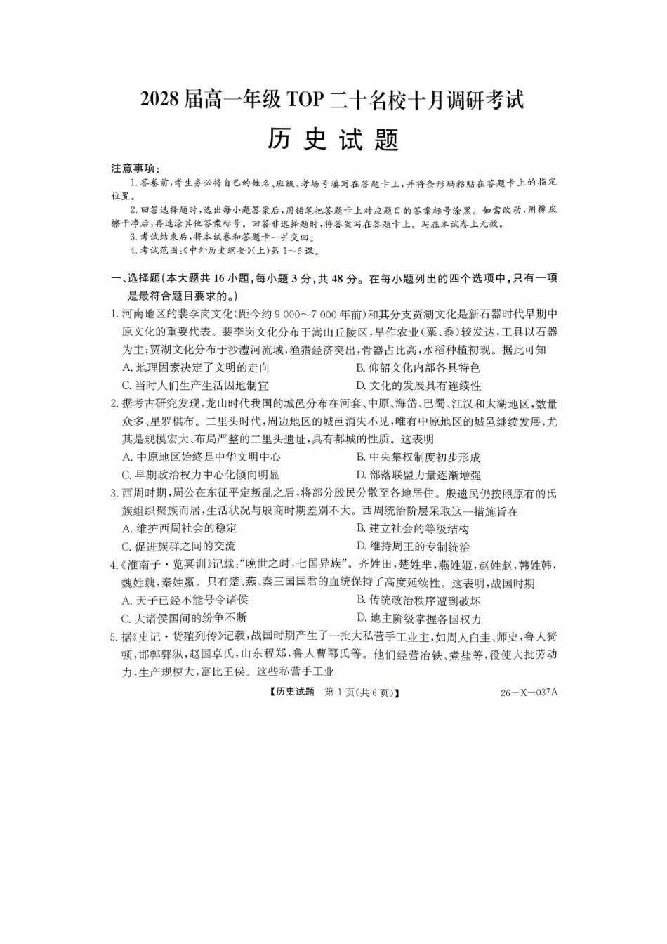 河南省部分重点中学TOP二十名校2025-2026学年高一上学期10月调研考试历史试题.docx_第1页