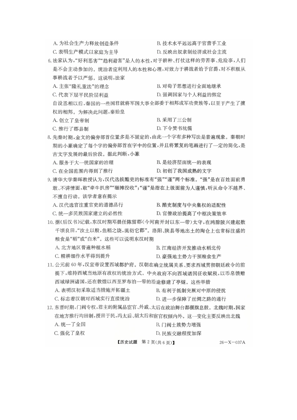 河南省部分重点中学TOP二十名校2025-2026学年高一上学期10月调研考试历史试题.docx_第2页