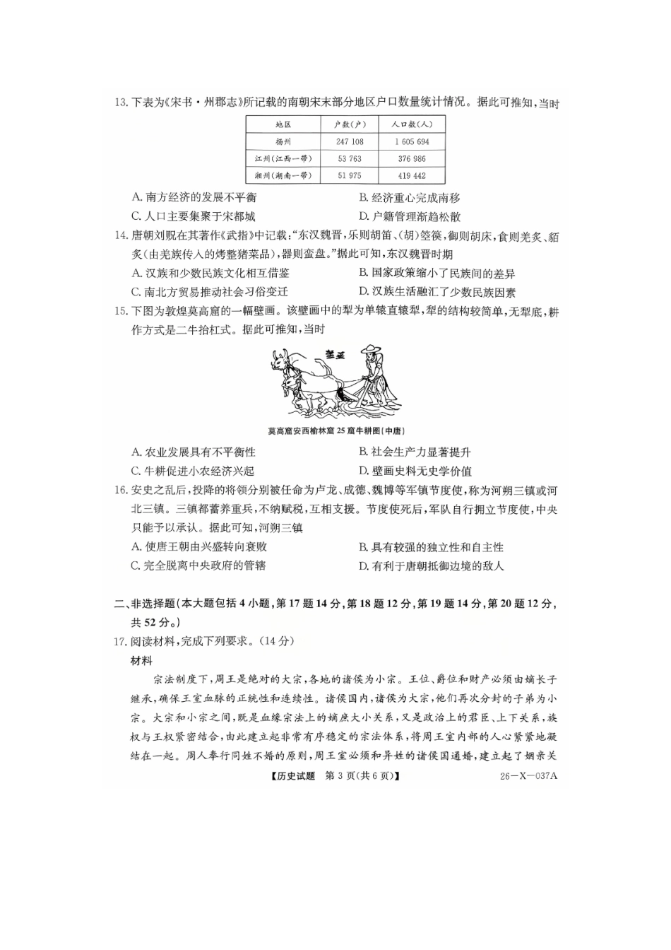 河南省部分重点中学TOP二十名校2025-2026学年高一上学期10月调研考试历史试题.docx_第3页