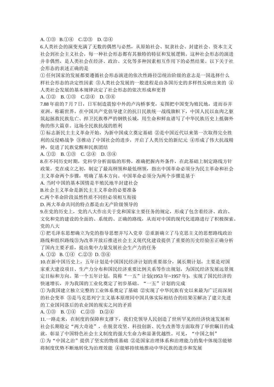 河南省部分重点中学TOP二十名校2025-2026学年高一上学期10月调研考试政治试题.docx_第2页