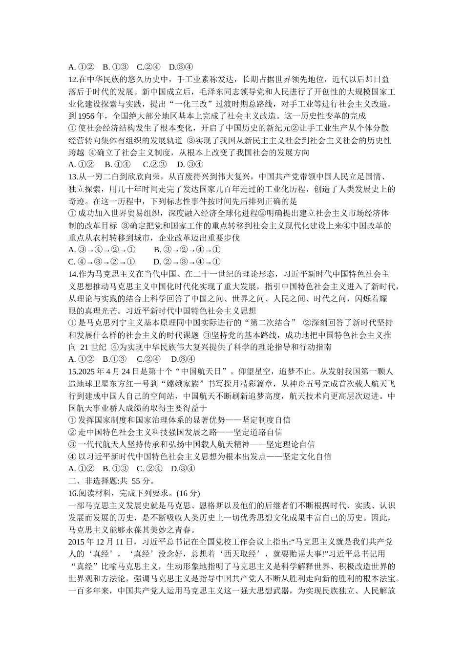 河南省部分重点中学TOP二十名校2025-2026学年高一上学期10月调研考试政治试题.docx_第3页