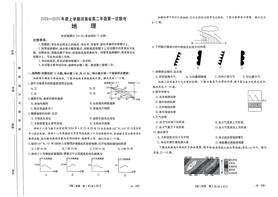 河南省创新发展联盟2024-2025学年高二上学期第一次联考地理32B.pdf_第1页
