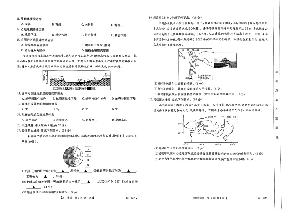 河南省创新发展联盟2024-2025学年高二上学期第一次联考地理32B.pdf_第2页