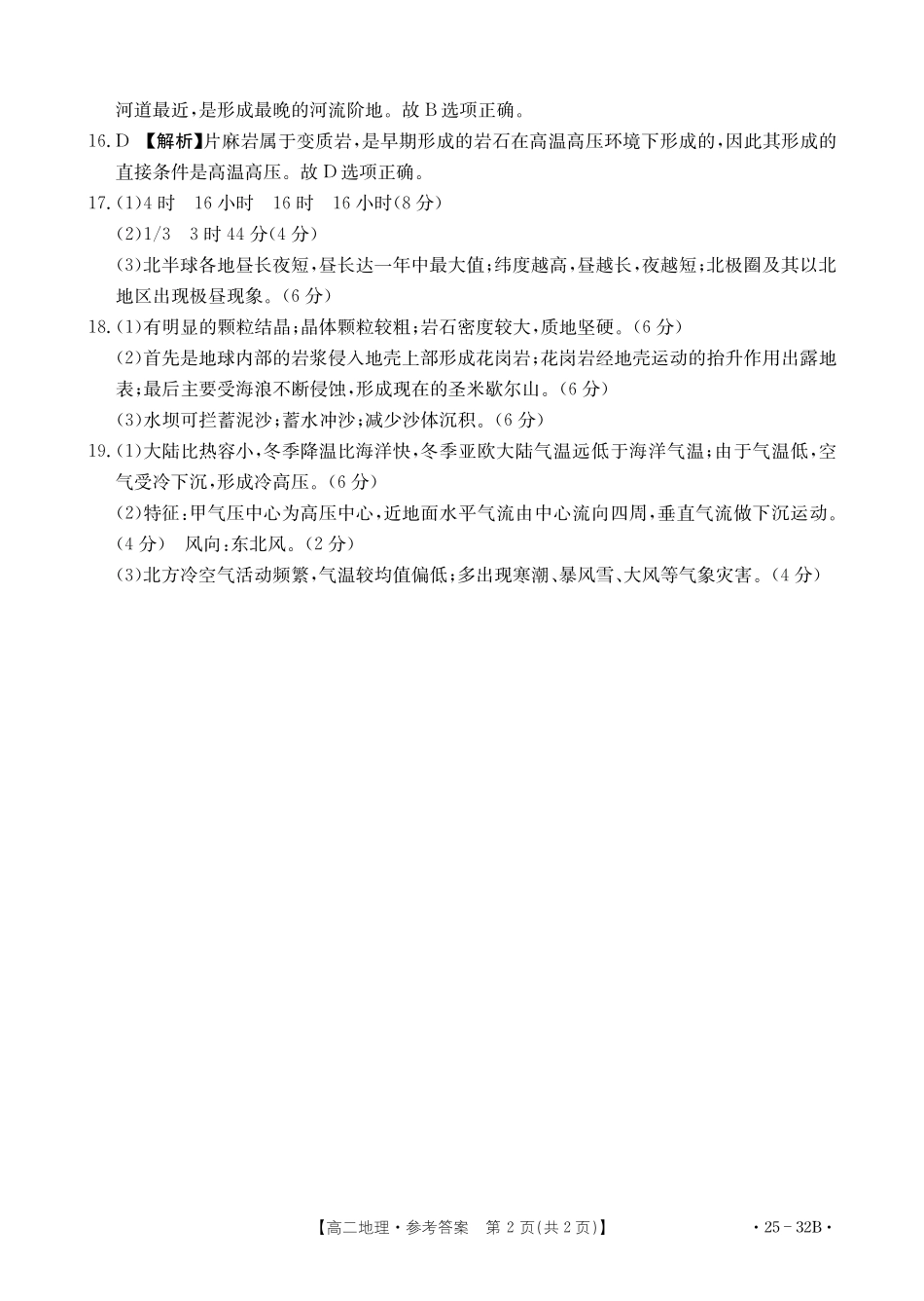 河南省创新发展联盟2024-2025学年高二上学期第一次联考地理32B答案.pdf_第2页