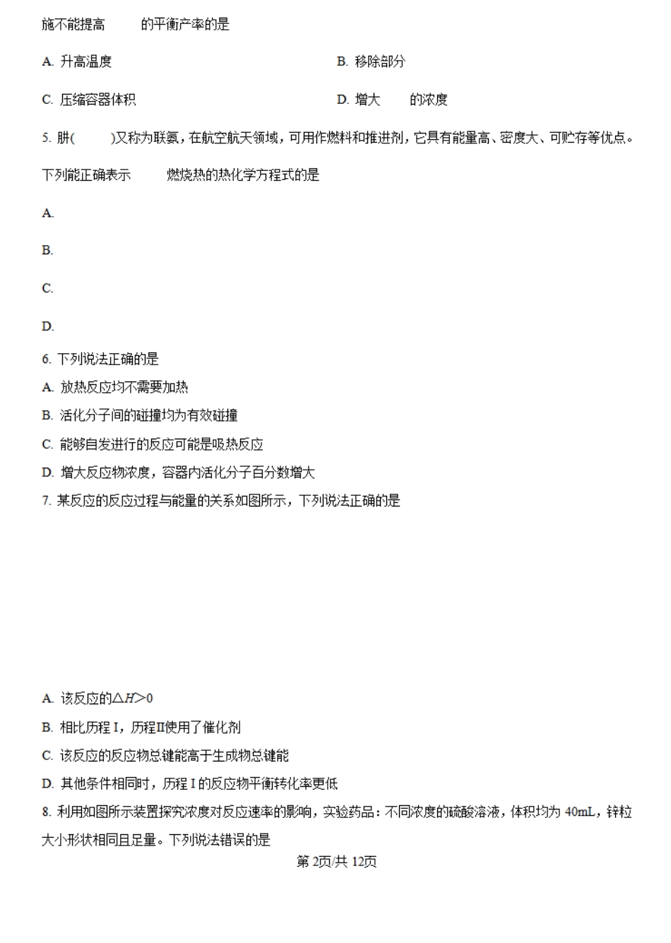 河南省创新发展联盟2024-2025学年高二上学期第一次联考化学试题+答案.pdf_第2页