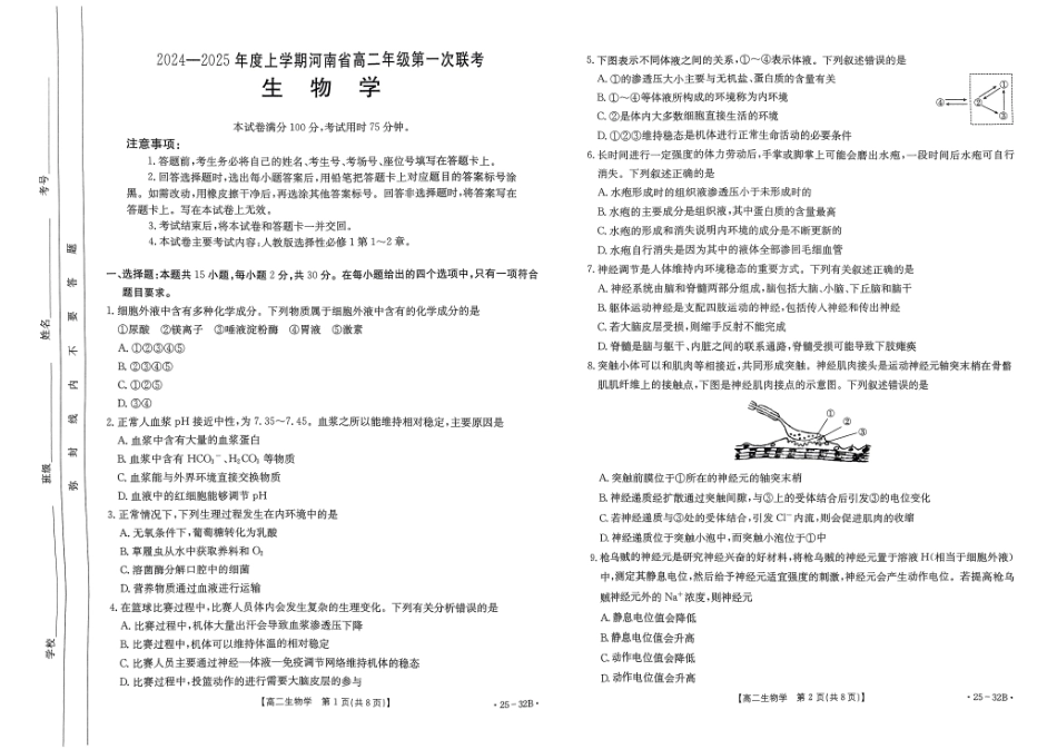 河南省创新发展联盟2024-2025学年高二上学期第一次联考生物32B.pdf_第1页