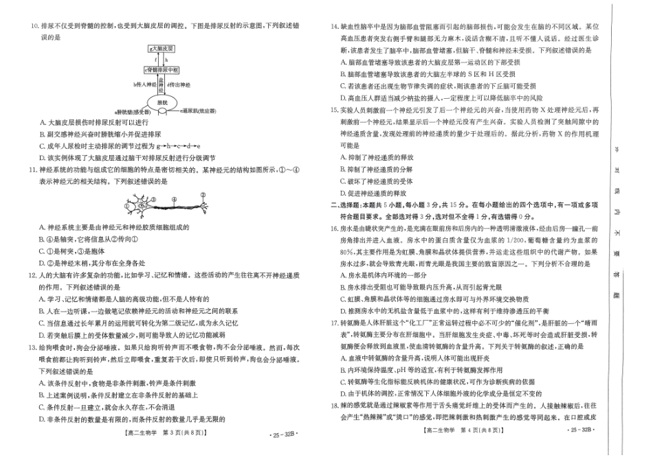 河南省创新发展联盟2024-2025学年高二上学期第一次联考生物32B.pdf_第2页