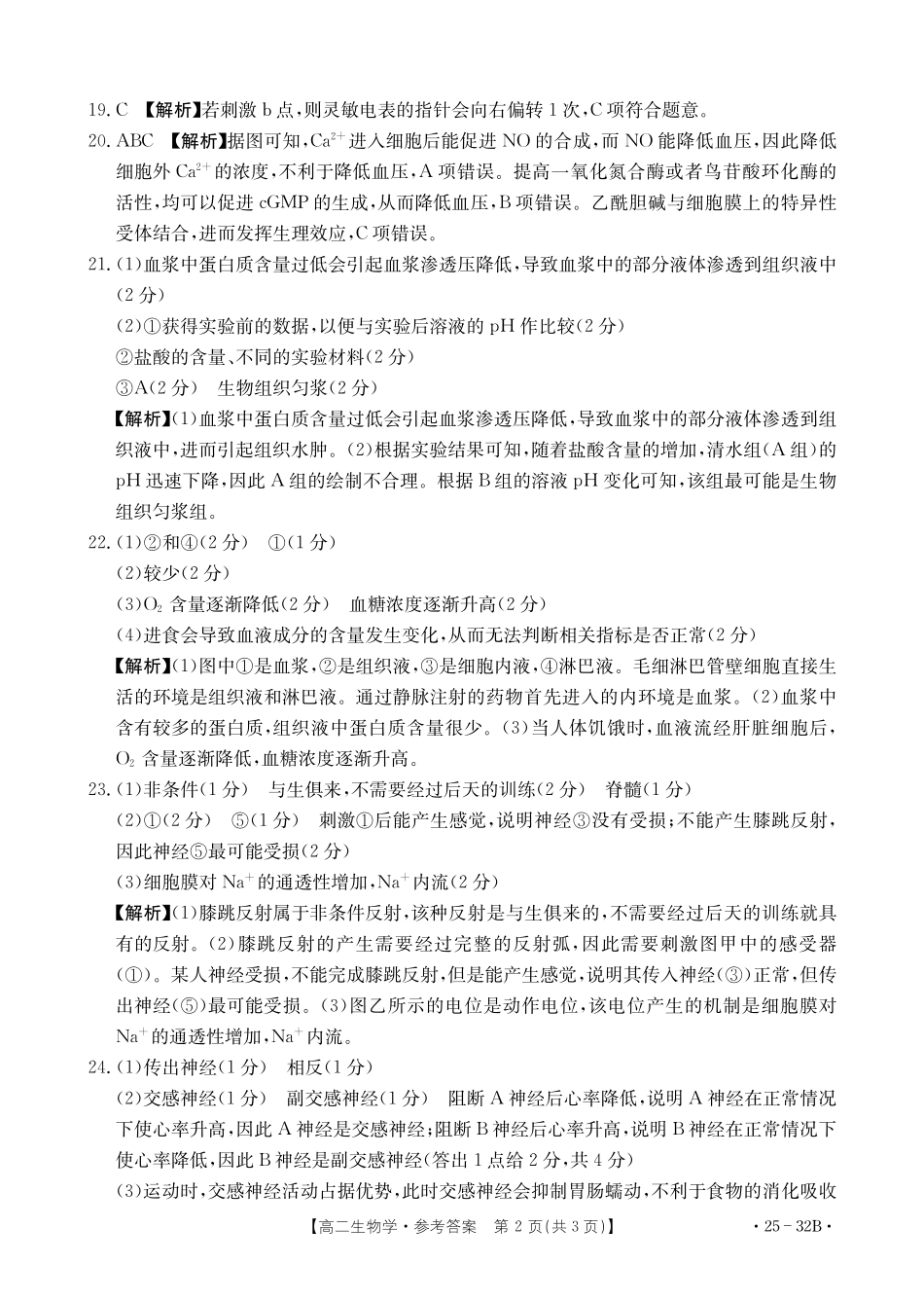 河南省创新发展联盟2024-2025学年高二上学期第一次联考生物32答案.pdf_第2页