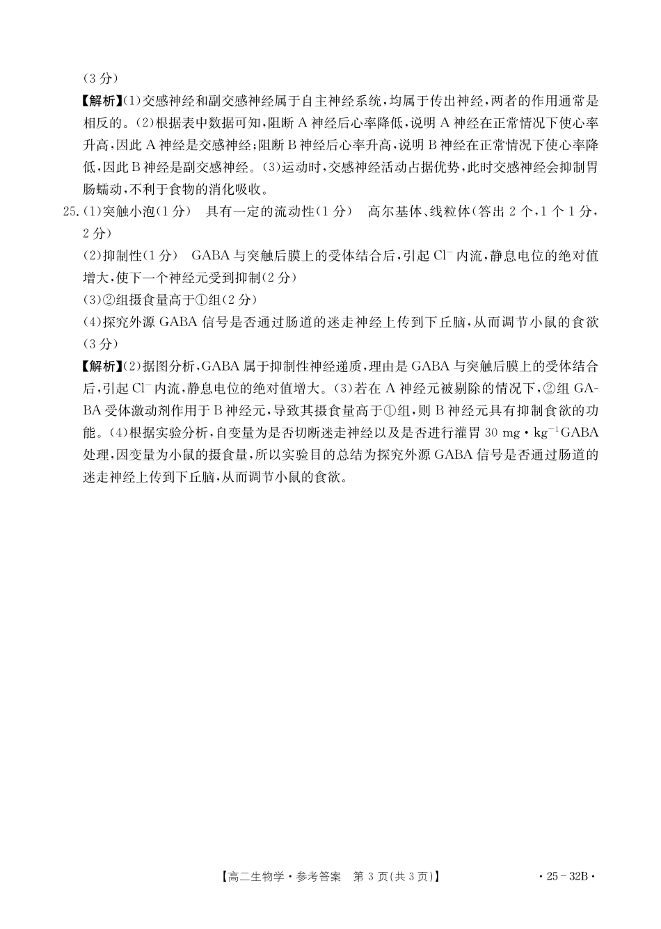 河南省创新发展联盟2024-2025学年高二上学期第一次联考生物32答案.pdf_第3页