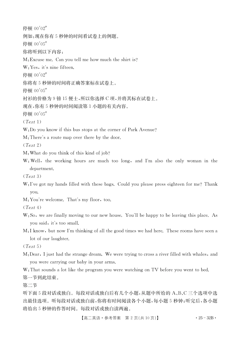 河南省创新发展联盟2024-2025学年高二上学期第一次联考英语32B答案.pdf_第2页