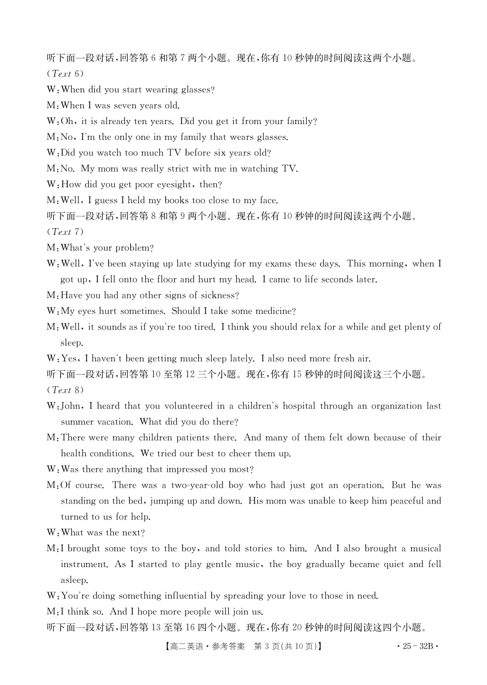 河南省创新发展联盟2024-2025学年高二上学期第一次联考英语32B答案.pdf_第3页