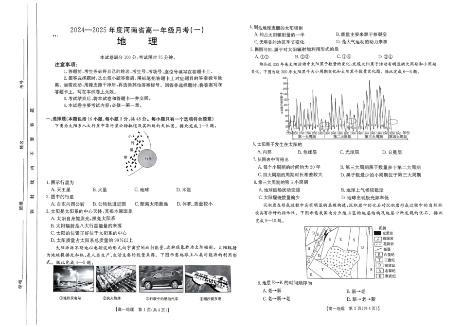河南省创新发展联盟2024-2025学年高一上学期9月联考地理A.pdf_第1页