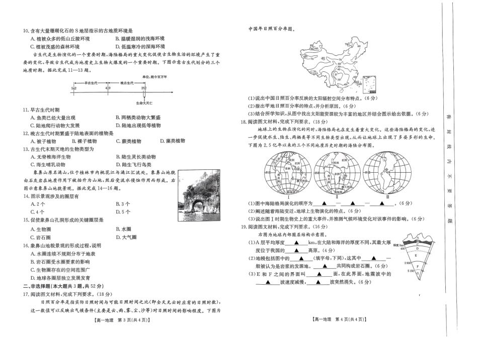 河南省创新发展联盟2024-2025学年高一上学期9月联考地理A.pdf_第2页