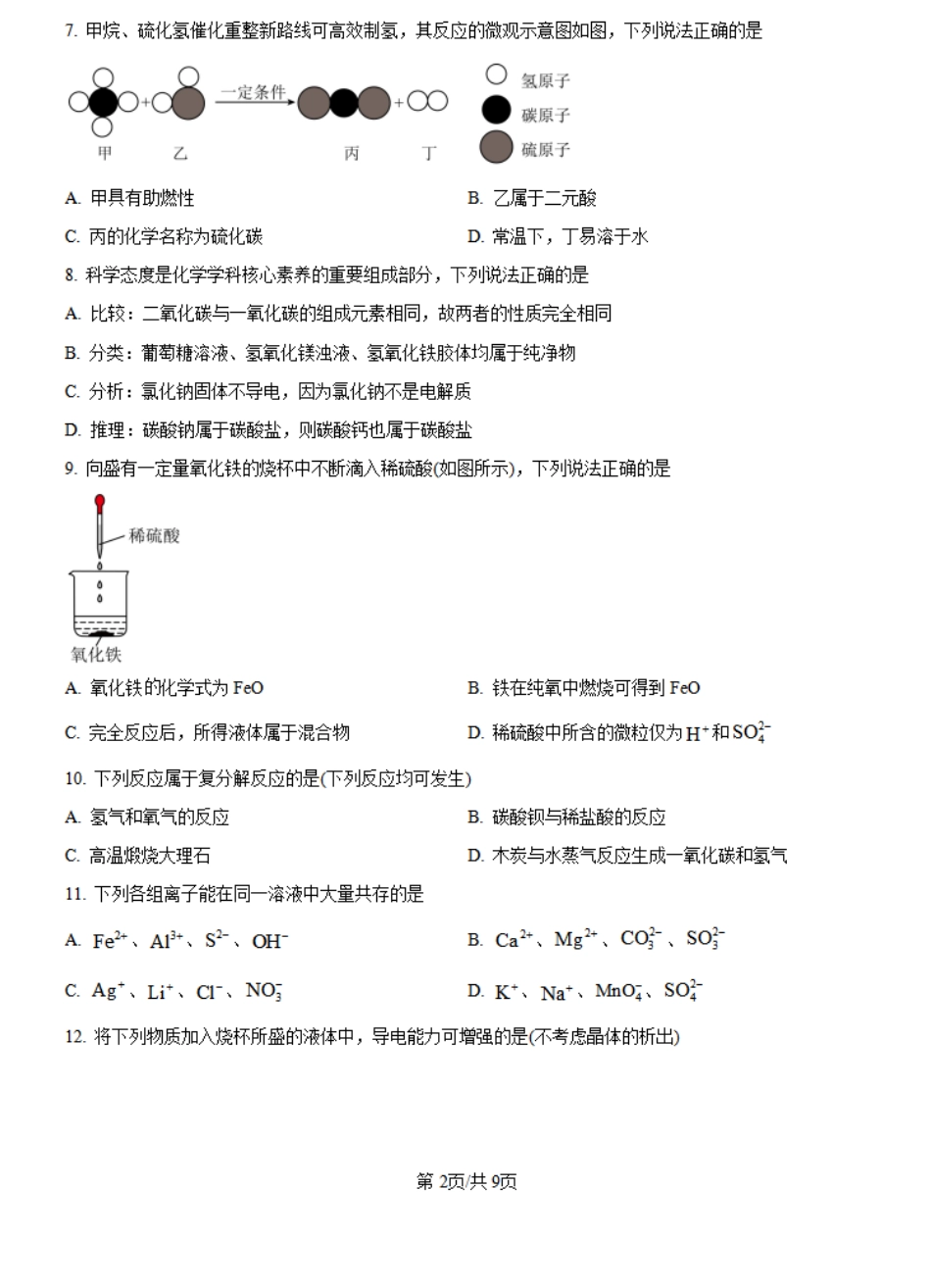 河南省创新发展联盟2024-2025学年高一上学期9月月考化学试题+答案.pdf_第2页