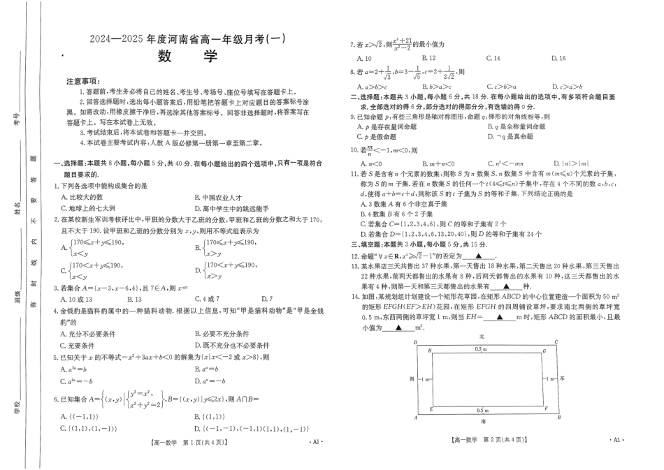 河南省创新发展联盟2024-2025学年高一上学期9月月考数学试题.pdf_第1页