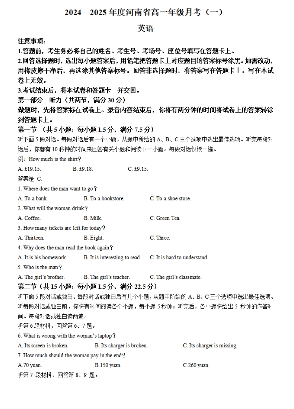 河南省创新发展联盟2024-2025学年高一上学期9月月考英语试题+答案.pdf_第1页