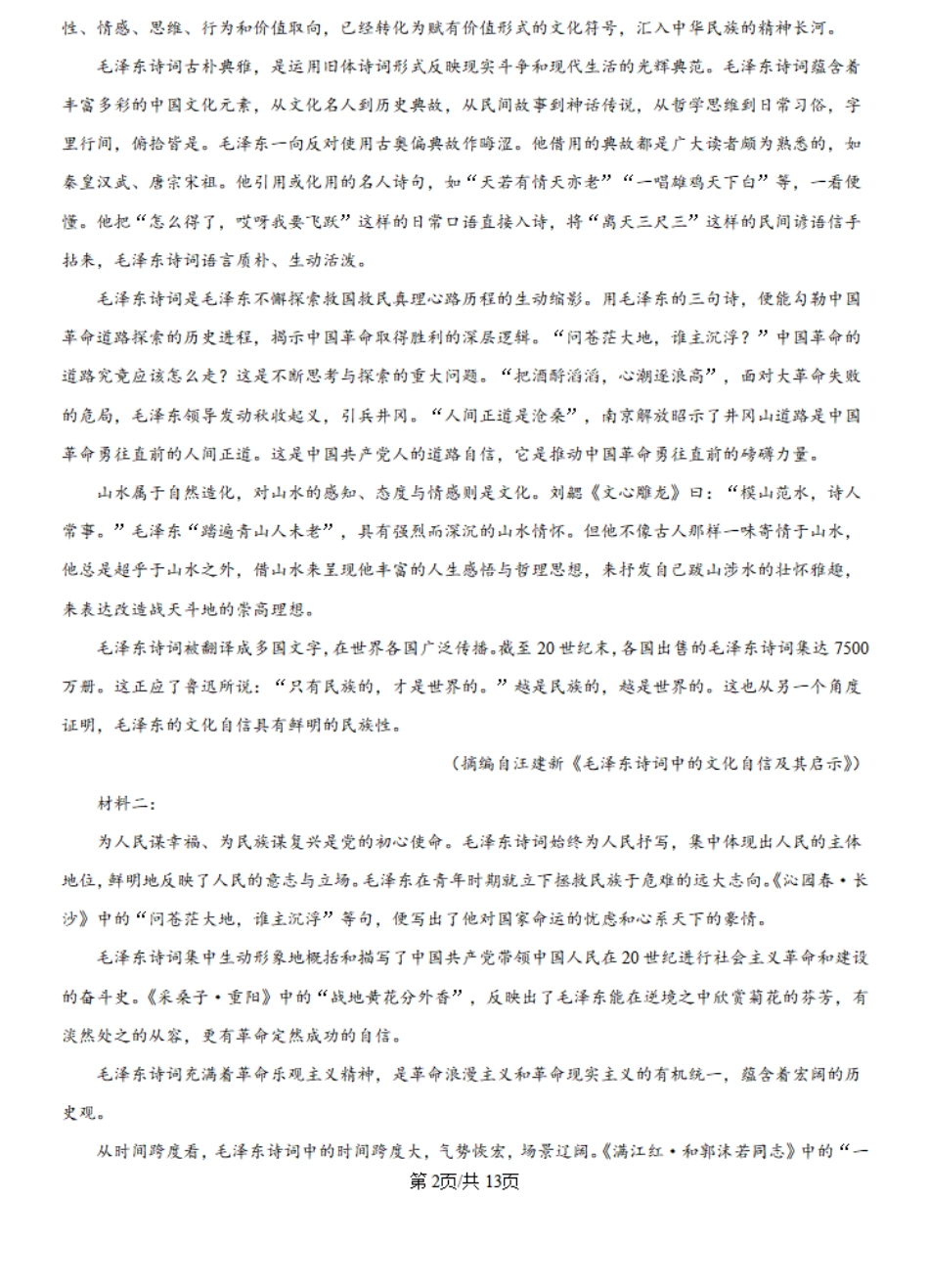 河南省创新发展联盟2024-2025学年高一上学期9月月考语文试题+答案.pdf_第2页