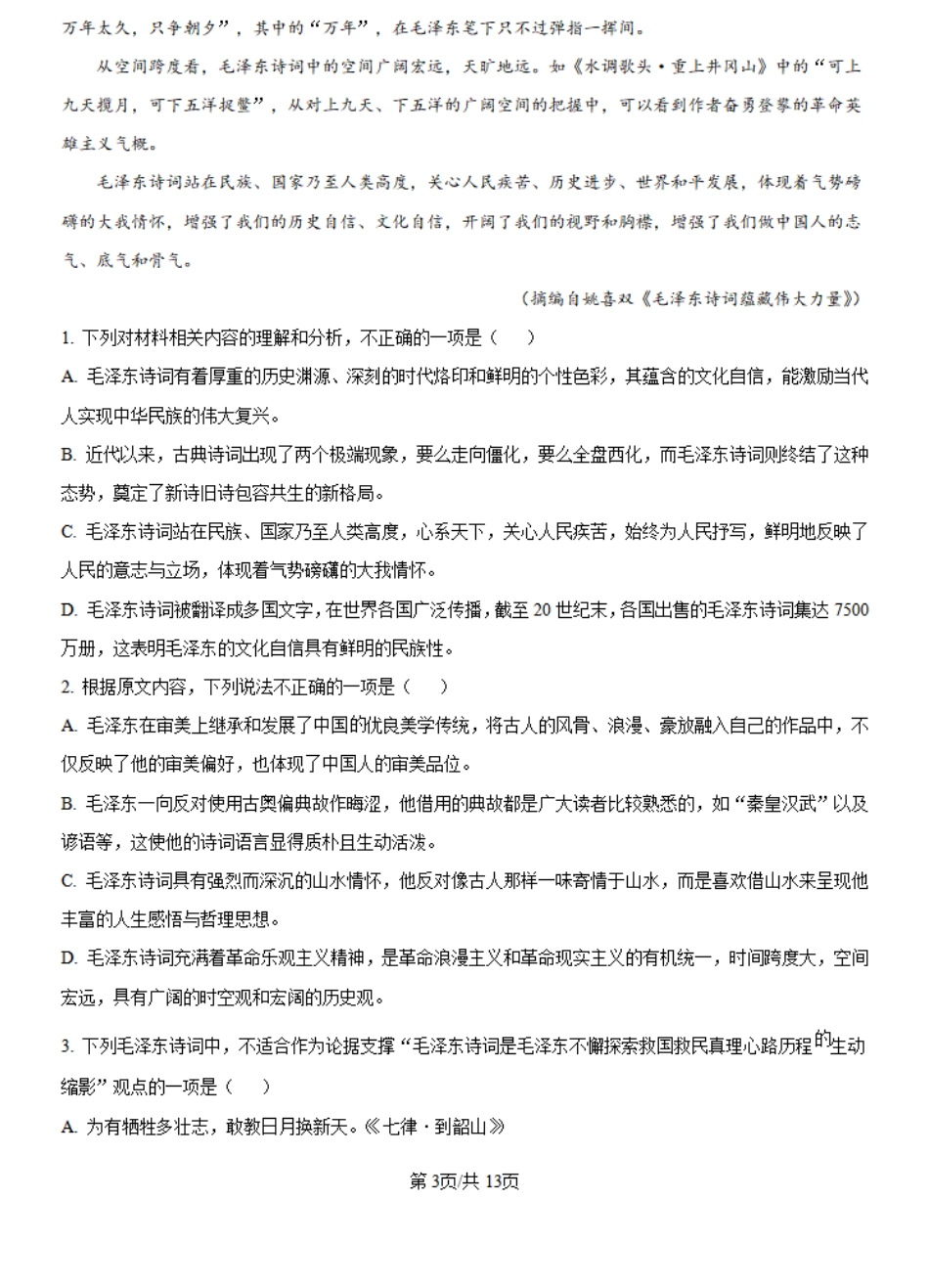 河南省创新发展联盟2024-2025学年高一上学期9月月考语文试题+答案.pdf_第3页