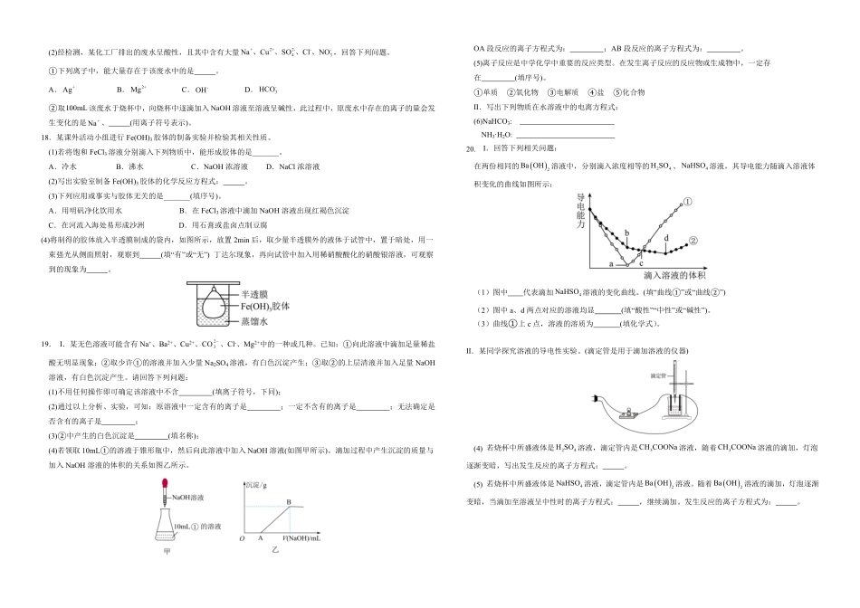 河南省鹤壁市高中2025-2026学年高一上学期第一次段考+化学试卷.pdf_第3页