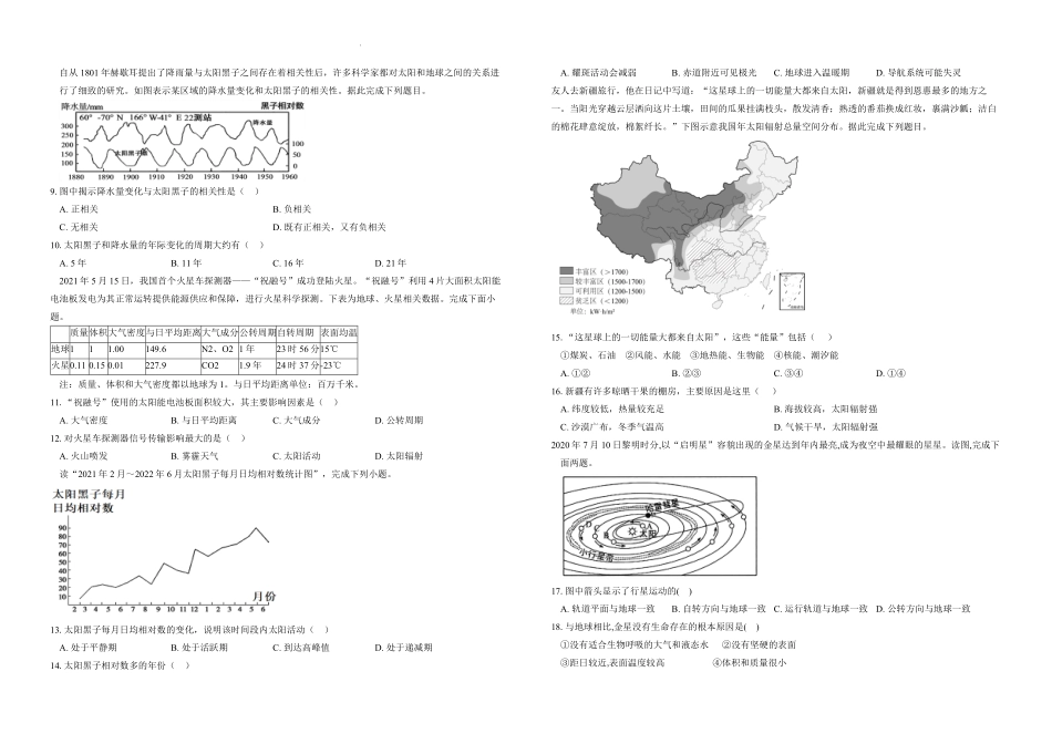 河南省鹤壁市高中2025-2026学年高一上学期第一次段考地理试卷.pdf_第2页