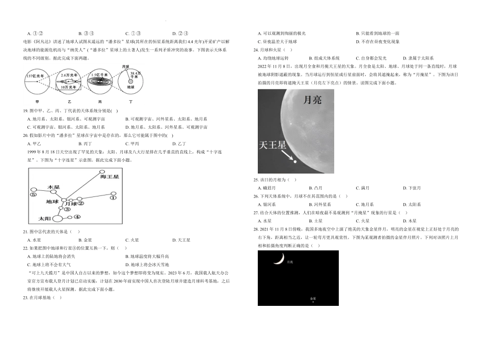 河南省鹤壁市高中2025-2026学年高一上学期第一次段考地理试卷.pdf_第3页