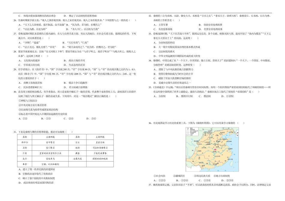 河南省鹤壁市高中2025-2026学年高一上学期第一次段考历史试卷（含答案）.pdf_第3页