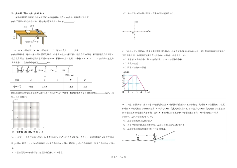 河南省鹤壁市高中2025-2026学年高一上学期第一次段考物理试卷（含解析）.pdf_第2页